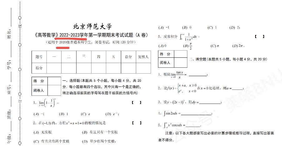 北师大假题